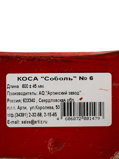 Коса Соболь №6, полированная, частично отбитая, предварительная заточка, красная, коробка, Арти