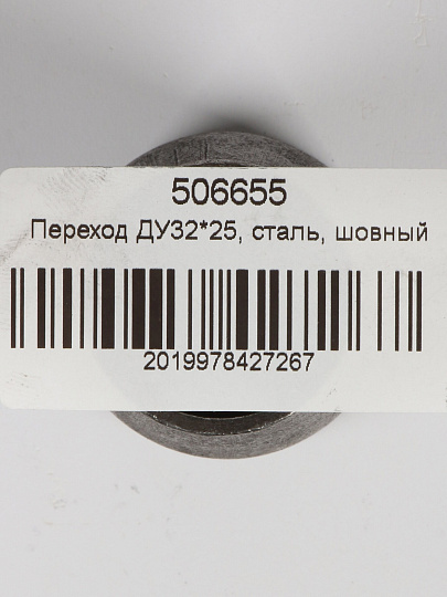 Переход сталь, шовный, ДУ32х25