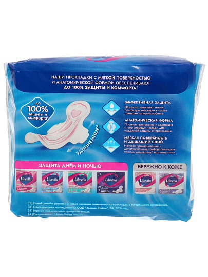Прокладки женские Libretta, Ultra, 10 шт, ночные, 82051