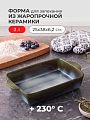 Форма для запекания керамика, 25х38х6.2 см, 3 л, прямоугольная, Attribute, Verana, ABV011