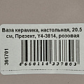 Ваза керамика, настольная, 20.5 см, Презент, Y4-3814, розовая - фото 6