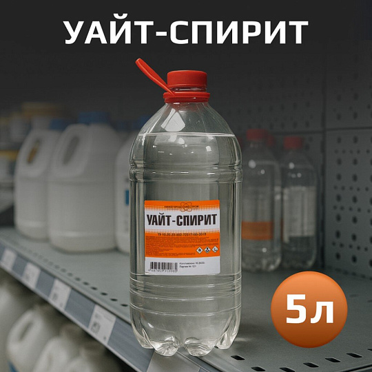 Уайт-спирит 5 л, НХП, ТУ