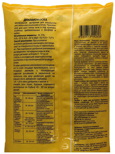 Удобрение Диаммофоска, 1 кг, БХЗ