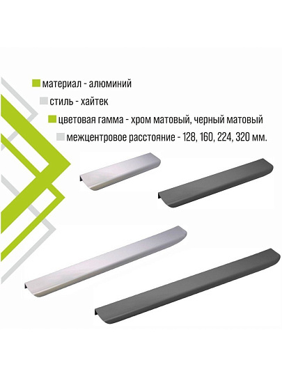 Ручка торцевая мебельная Trodos, 10289, 160 мм, хром матовая, 303677