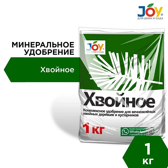 Удобрение Хвойное, минеральное, гранулы, 1 кг, Joy