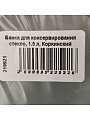Банка для консервирования стекло, 1.5 л, Коркинский Стекольный Завод, Твист, 111-2-82-1500 - фото 2