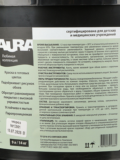 Краска водно-дисперсионная, Aura, акриловая, интерьерная, моющаяся, влагостойкая, матовая, зеленые волны, 14 кг
