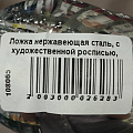 Ложка нержавеющая сталь, с художественной росписью, столовая, Павловский завод им. Кирова, Тройка М-3, СЛ-41/10а - фото 2