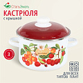 Кастрюля эмалированная сталь, 3 л, крышка сталь, цилиндрическая, СтальЭмаль, Черешня, 6RD181M, белоснежная - фото 5