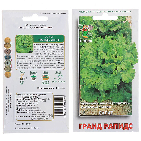 Семена Салат листовой, Гранд Рапидс, 1 г, цветная упаковка, Поиск