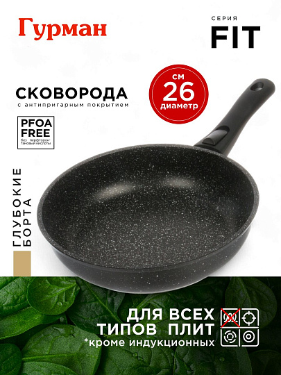 Сковорода алюминий, 26 см, антипригарное покрытие, Гурман, Fit, съемная ручка