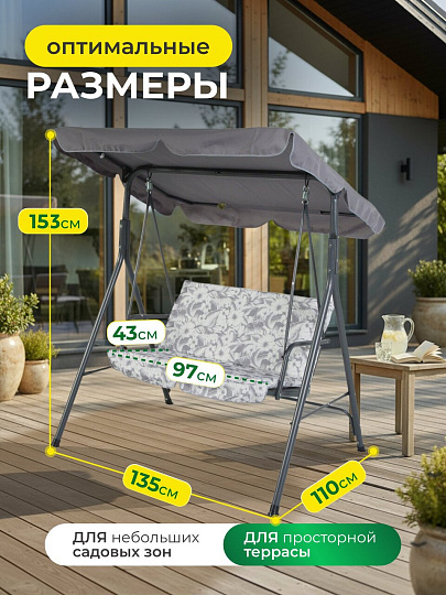 Качели 2-местные, 135х110х153 см, 110 кг, Флора, C060048, металл
