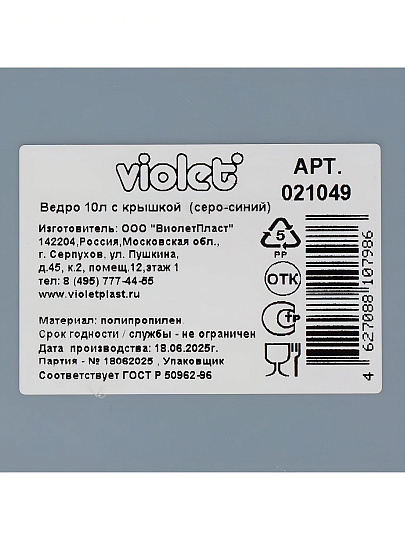 Ведро пластик, 10 л, с крышкой, серо-синее, хозяйственное, Violet, 021049