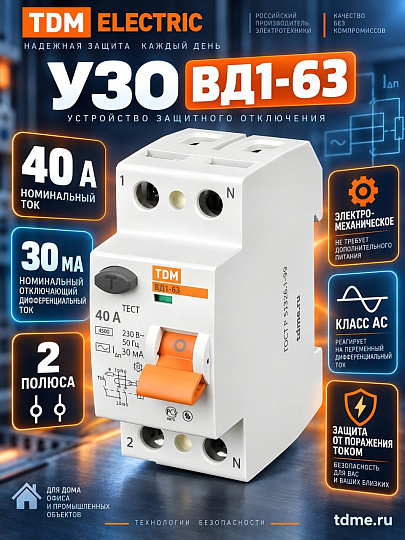 Устройство защитного отключения TDM Electric, ВД1-63, 2 полюса, 40 А, 30 мА, sq0203-0013