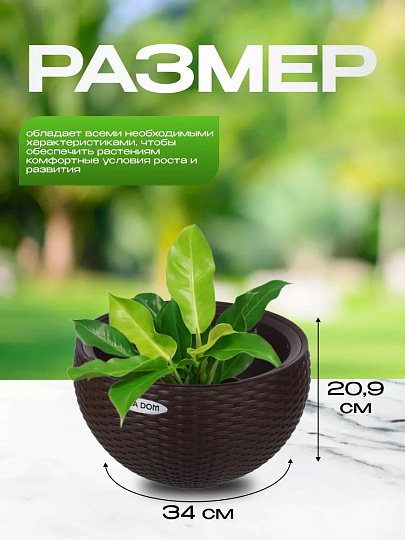 Кашпо 5 л, 34х34х20.9 см, круглое, коричневое, Ola Dom, Rattan