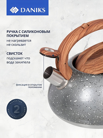 Чайник нержавеющая сталь, 3 л, со свистком, матовый, ручка с силиконовым покрытием, Daniks, серый мрамор, DSC-8799