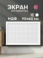 Экран для радиатора, МДФ, 900х600 мм, белый, Дамаско, Стильный Дом