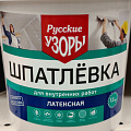 Шпатлевка Русские узоры, латексная, универсальная, для внутренних работ, 1.5 кг - фото 2