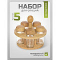 Набор для специй стекло, дерево, 6 шт, на подставке, бежевый, Y3-1140