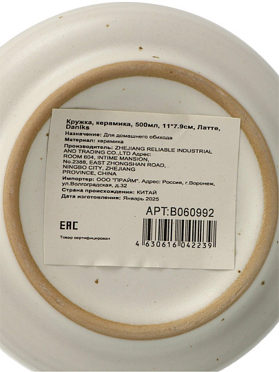 Кружка керамика, 500 мл, Латте, 11х7.9 см, Daniks, B060992