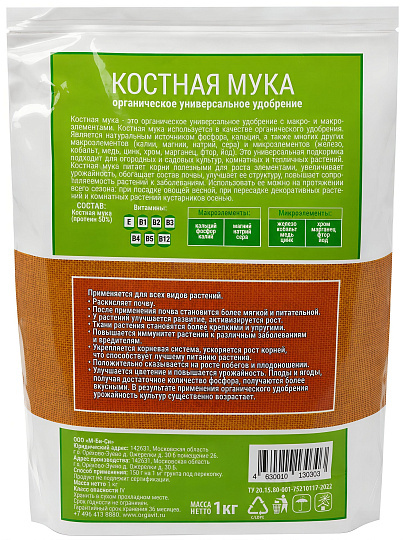 Удобрение Костная мука, универсальное, органическое, порошок, 1 кг, Оргавит