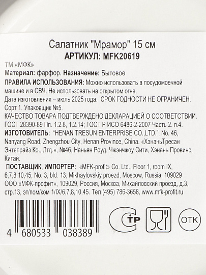 Салатник фарфор, круглый, 15х5 см, 350 мл, Мрамор, МФК, MFK20619