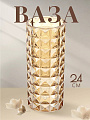 Ваза стекло, настольная, 24.8х11 см, Грани Мед, Y4-5412