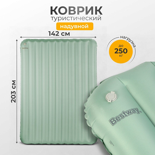 Коврик туристический 203х142х15 см, полиэстер, двухместный, Bestway, AdventuRest, 69619
