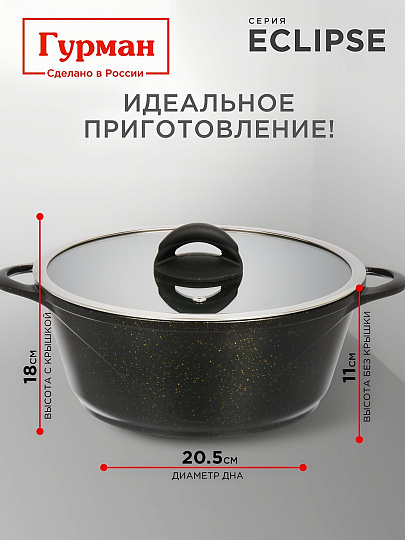 Кастрюля алюминий, антипригарное покрытие, 4 л, крышка стекло, Гурман, Eclipse, ГМк403ЭКИ, индукция