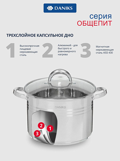 Кастрюля нержавеющая сталь, 16 л, крышка стекло, Daniks, Общепит, SD-6BP-16, индукция