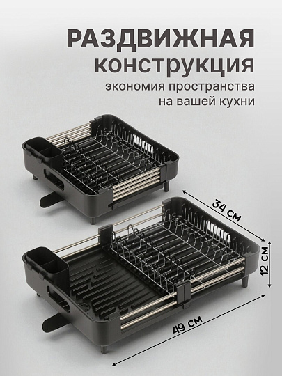 Сушилка для посуды, нержавеющая сталь, с поддоном, раздвижной, 49х34х12 см, B080029