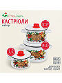 Набор посуды эмалированная сталь, 3 предмета, кастрюли 1.5,2.9,4.5 л, индукция, СтальЭмаль, Смак, 1с144