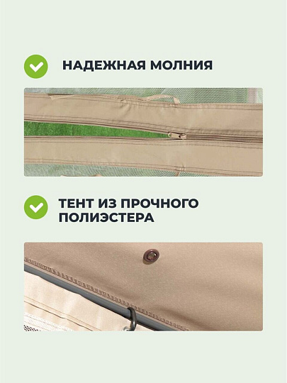 Шатер с москитной сеткой, бежевый, 3х3х2.65 м, четырехугольный, с двойной крышей, Green Days
