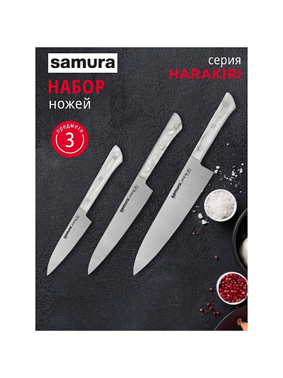 Набор ножей 3 предмета, 9.9 см, 15 см, 20.8 см, нержавеющая сталь, рукоятка пластик, Samura, Harakiri, SHR-0220AW/K