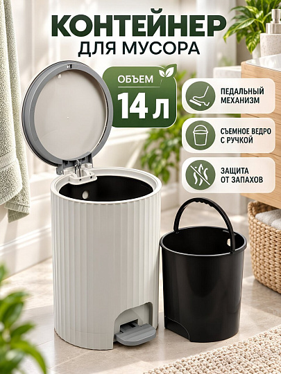 Контейнер для мусора пластик, 14 л, овальный, педаль, белый, A350167