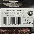 Сковорода алюминий, 26 см, антипригарное покрытие, Kukmara, Granit Ultra Red Induction, индукция, сгаи260а - фото 10