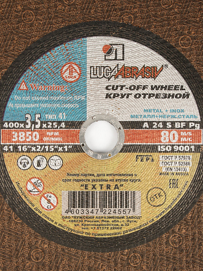 Круг отрезной по металлу, LugaAbrasiv, диаметр 400х3.5 мм, посадочный диаметр 25.4 мм, зернистость A24, S 80 м/с, ручная подача