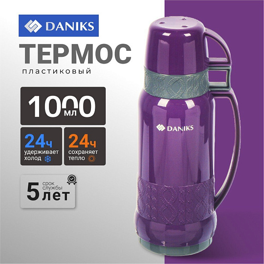 Термос пластик, 1 л, узкая горловина, Daniks, колба стекло, сиреневый, 958-100TT-prpl