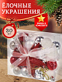 Набор елочных украшений 30 шт, микс, SYQC-0122093