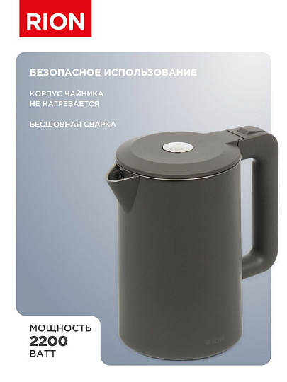 Чайник электрический Rion, D2818, серый матовый, 1.7 л, 2200 Вт, скрытый нагревательный элемент, пластик