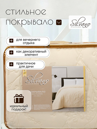 Покрывало евро, 240х260 см, 100% полиэстер, Silvano, Wild flowers, бежевое