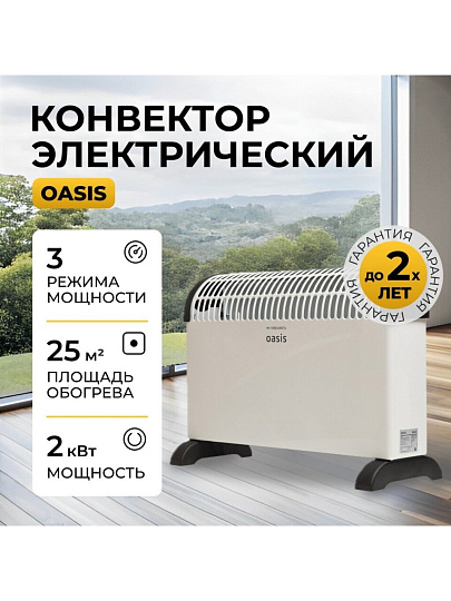 Конвектор Oasis, напольный/настенный, 2 кВт, 25 м2, белый, KPO-20 U