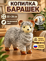 Копилка Барашек малый, 22х24 см, гипс, 495