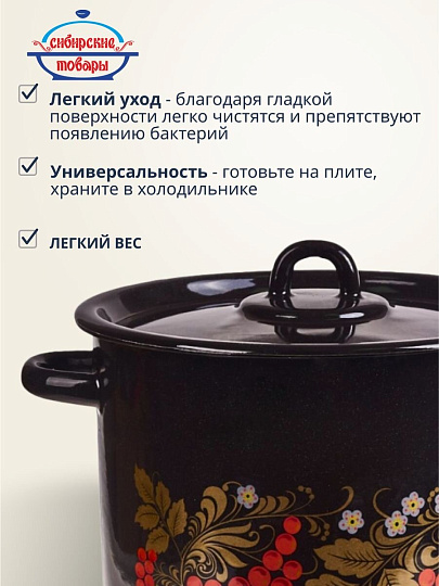 Кастрюля эмалированная сталь, 5.5 л, крышка сталь, цилиндрическая, Сибирские товары, Рябинушка, С1617.Р*05, черный рябчик