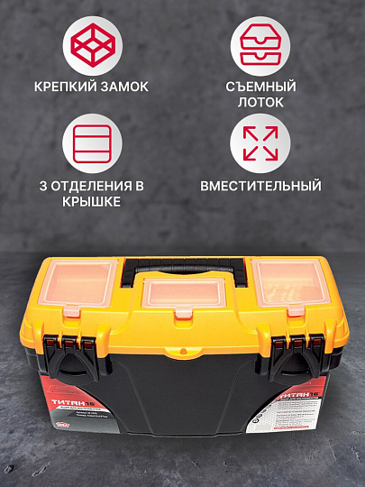 Ящик для инструментов, 16 '', 41х21.5х19.7 см, пластик, Idea, Титан, пластиковый замок, 3 секции, М 2935
