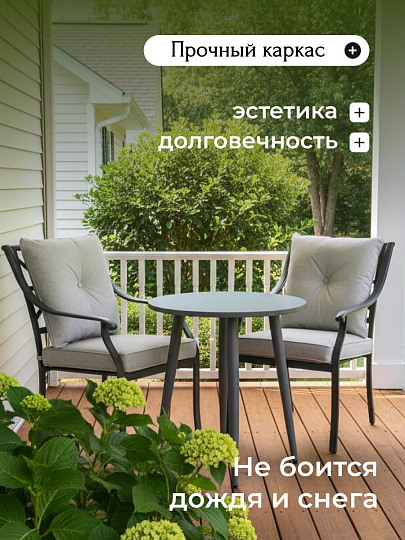 Мебель садовая Бахрейн, стол, 70х70х73 см, 2 стула, 58х68х90 см, C010111