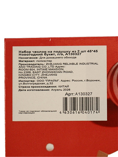 Набор чехлов на подушку 2 шт, Новогодний букет, 100% полиэстер, 45 х 45 см, A130327