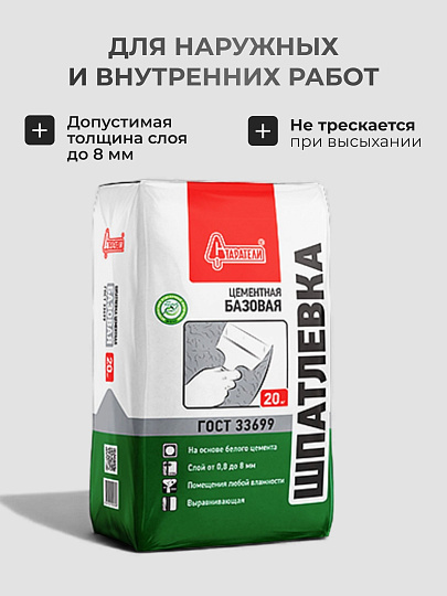 Шпатлевка Старатели, цементная, 20 кг, базовая