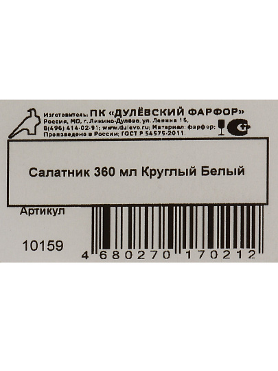 Салатник фарфор, кругл, 15 см, 0.36 л, Круглый Белый, Дулевский фарфор, 10159
