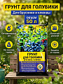 Грунт для голубики, 50 л, Фаско